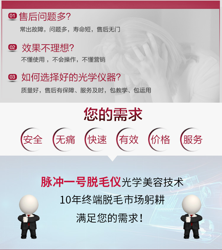 Beauty Equipment